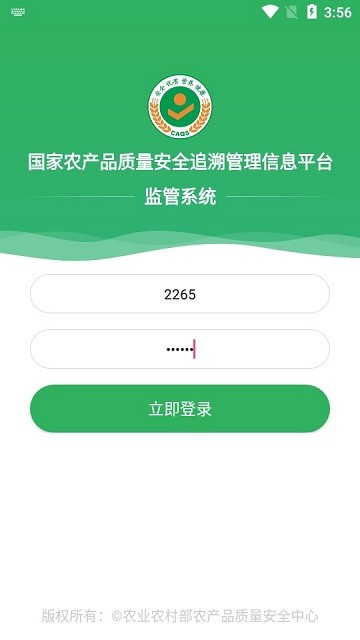国家农产品质量监管系统app下载