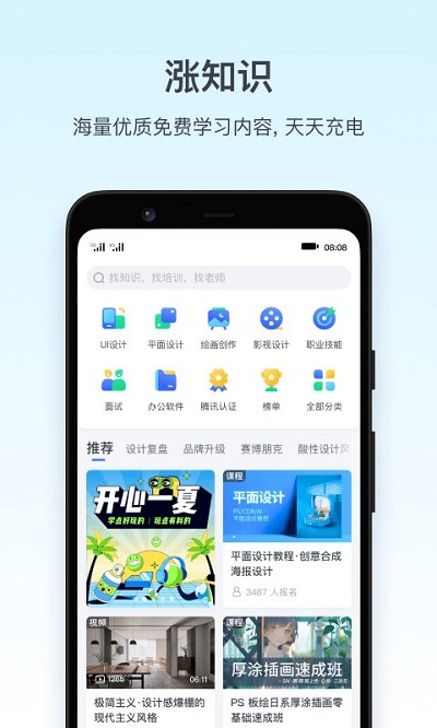 腾讯课堂旧版本