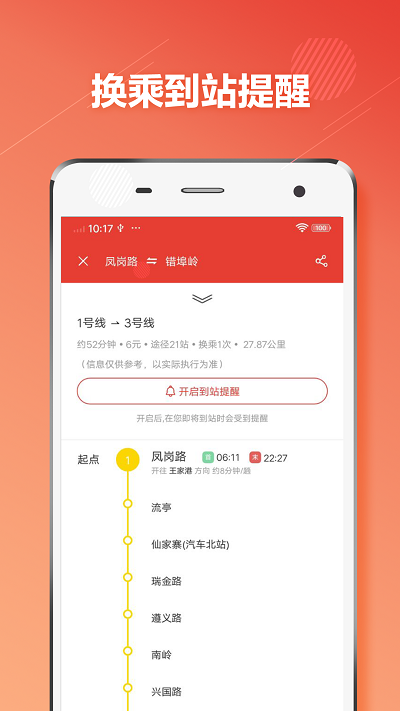 青岛地铁通手机版