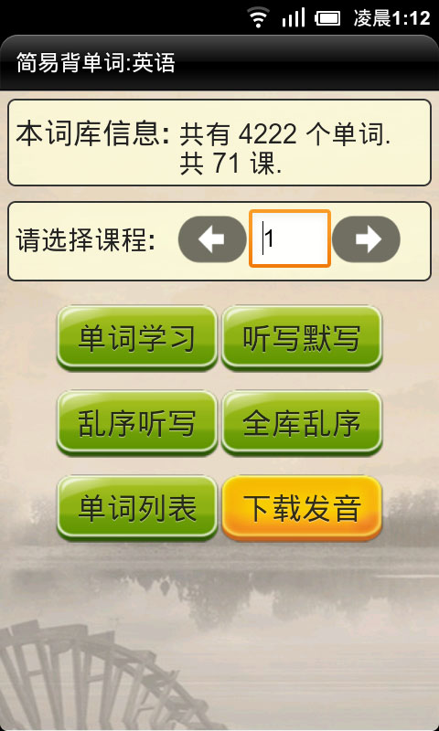简易背单词