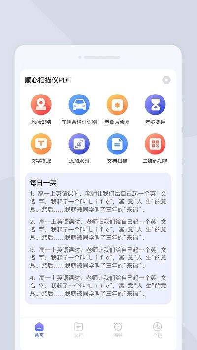 顺心扫描仪app