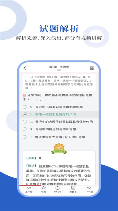 临床药学圣题库app