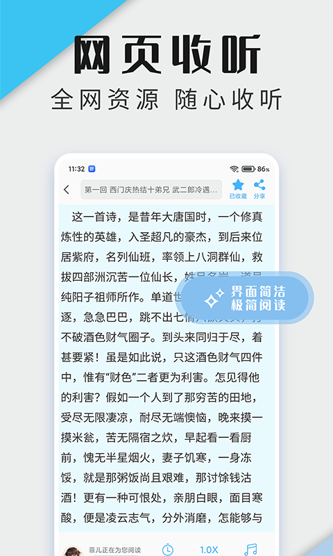 畅听听书大全app