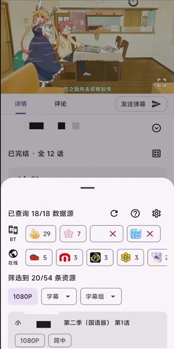 animeko动漫软件最新版本