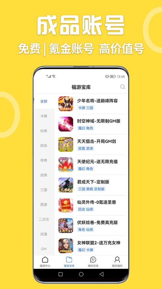 掌间嗨玩游戏盒子