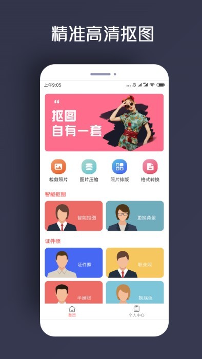 人物抠图免费软件
