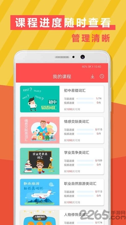 初中英语语法单词app