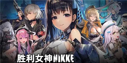 胜利女神