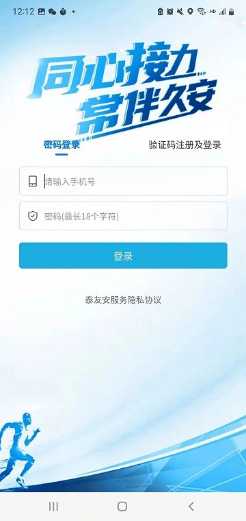 泰友安app 泰友安软件