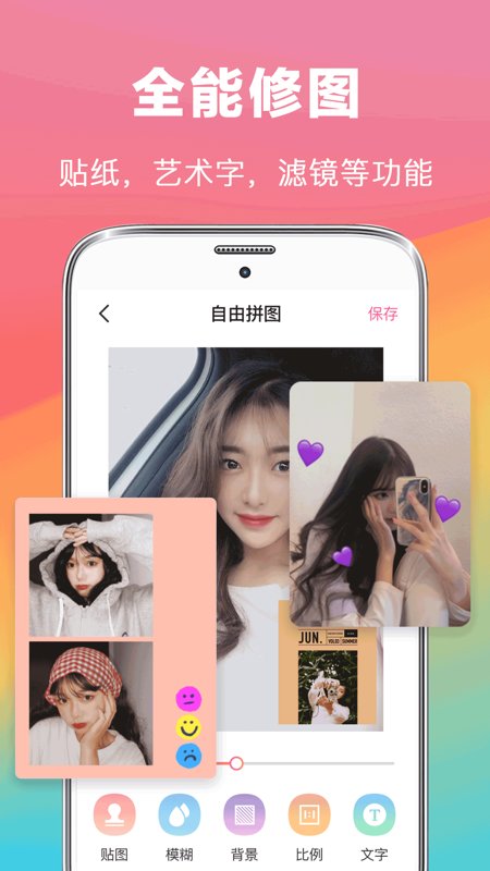 拼图制作大师app