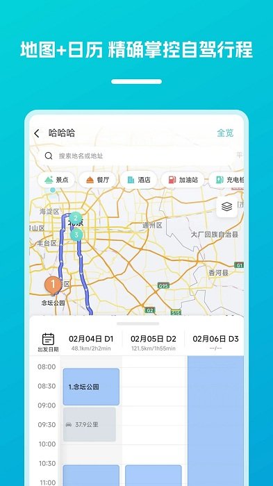 逍遥自驾app
