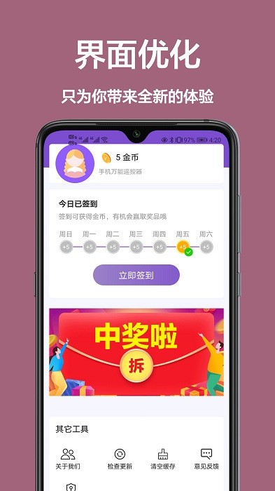 万能遥控板app