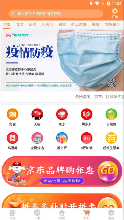 云拼购app