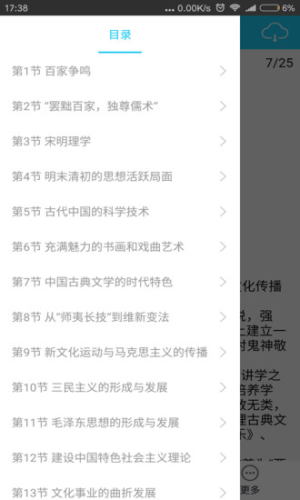 高中历史必修三知识详解手机版
