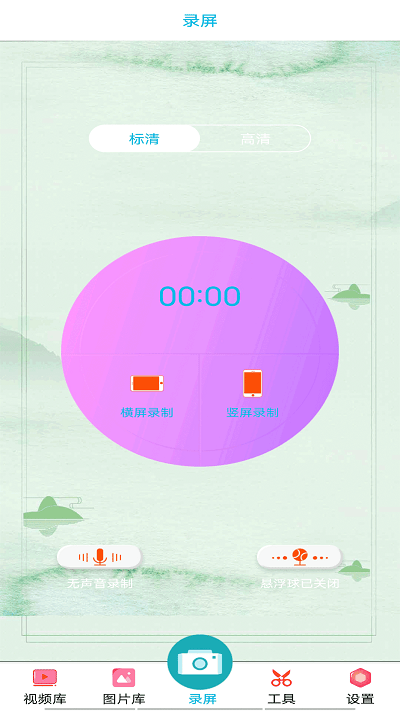 开黑录屏手机版