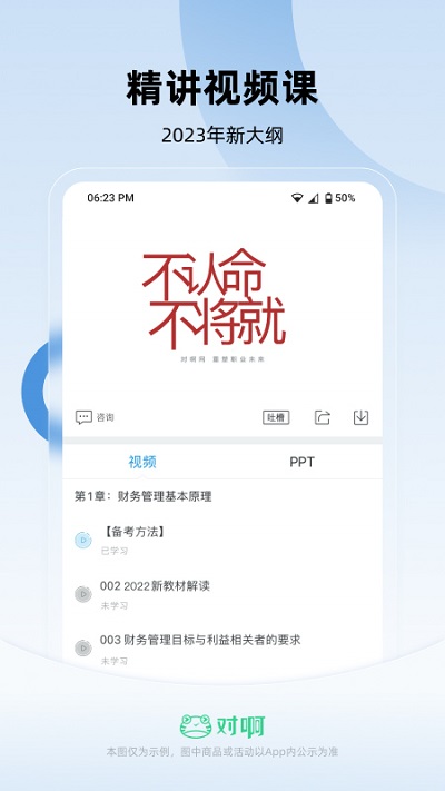 注册会计师随身学官方版