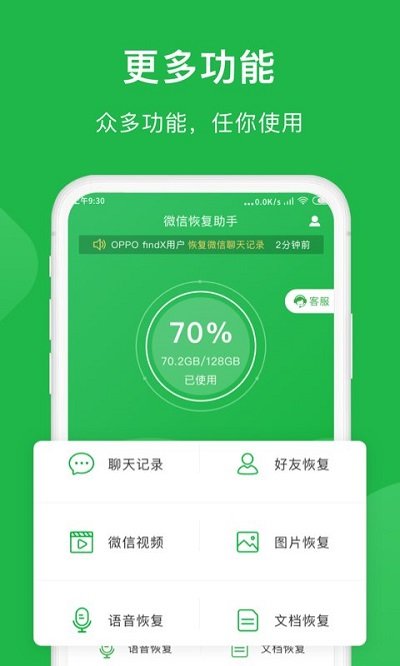 金星数据恢复大师软件