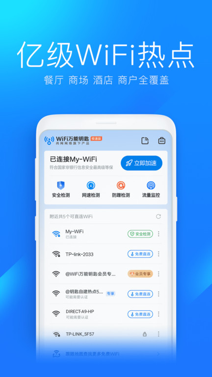 wifi万能钥匙极速版旧版本