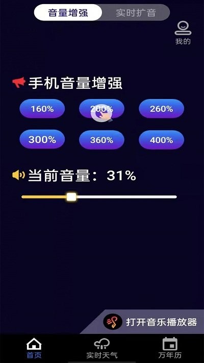 即刻扩音器app下载