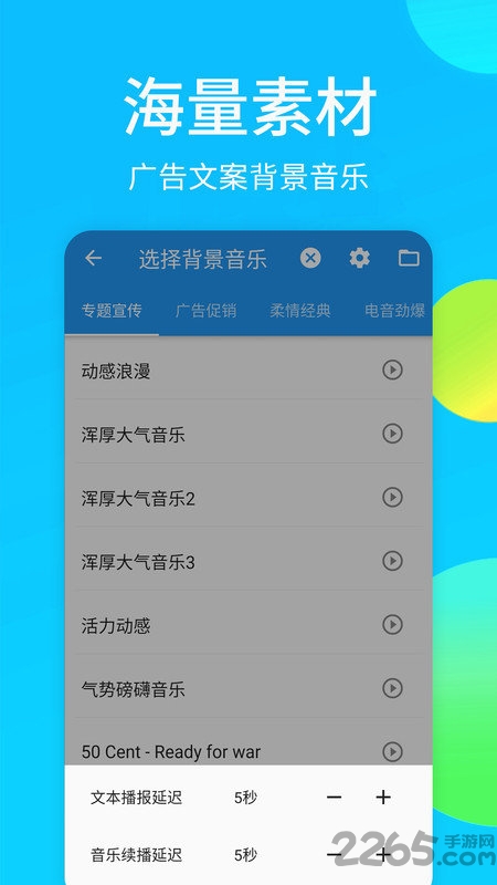广告配音秀免费版