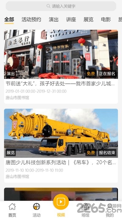 唐山文化旅游云客户端