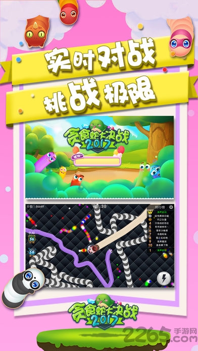 贪吃蛇大作战2017最新版 贪吃蛇大作战2017官网下载
