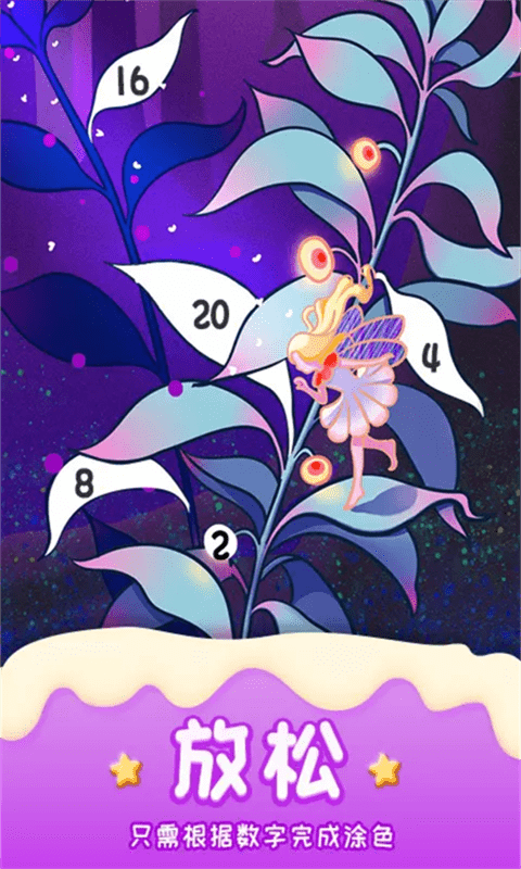 涂画花园游戏