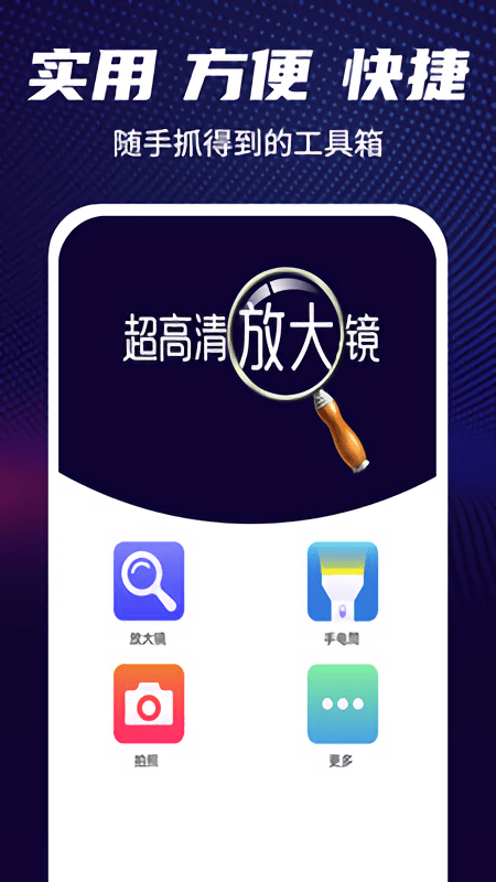 超高清放大镜软件