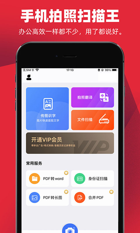 掌心扫描全能王免费版 掌心扫描全能王app下载