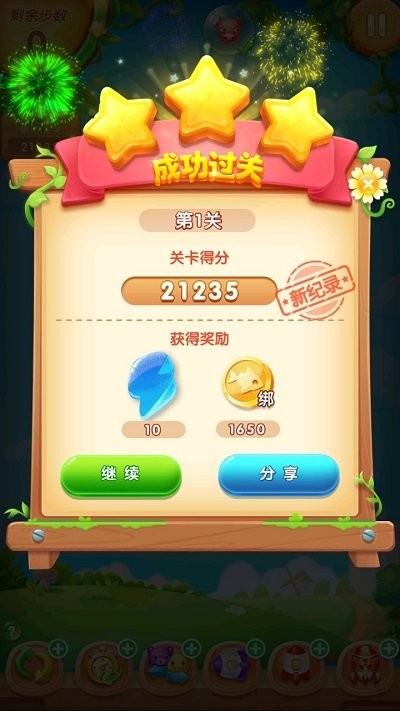 火爆连连消手机版