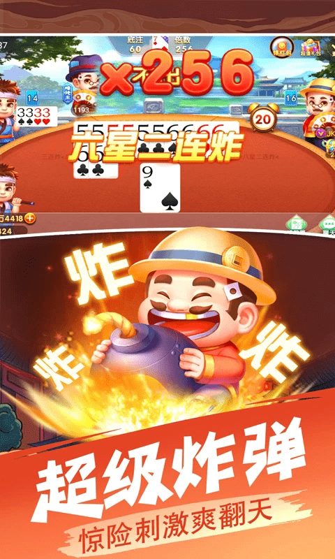 欢乐单机斗地主手机版