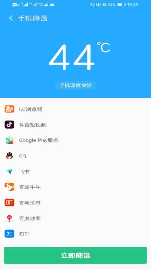 手机降温神器软件