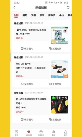 拣值了软件