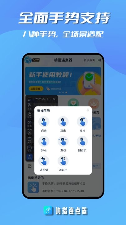 响指连点器手机版
