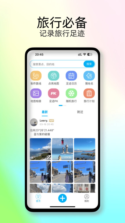 足迹地图app 足迹地图生成器下载手机版