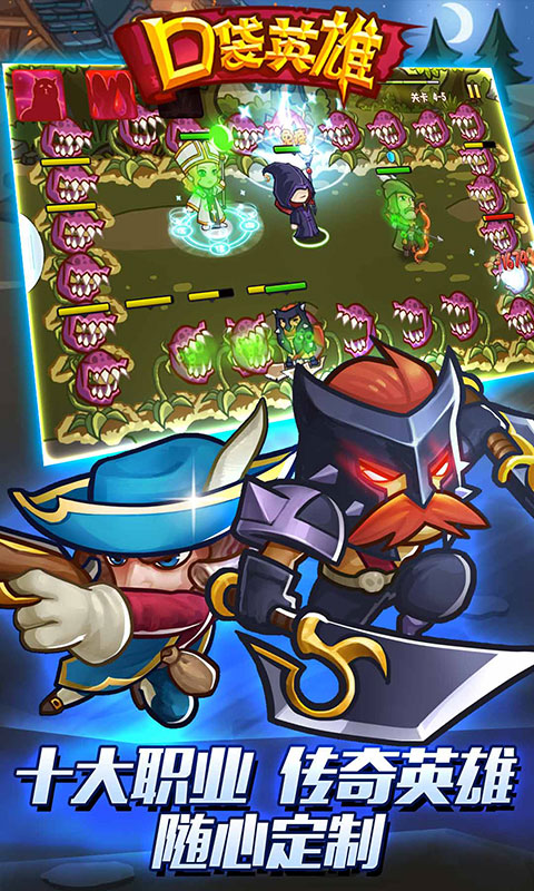 口袋英雄三币无尽版 口袋英雄1.4三币无尽版