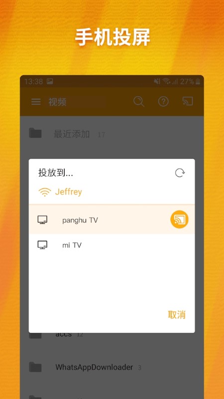 高清手机投屏软件