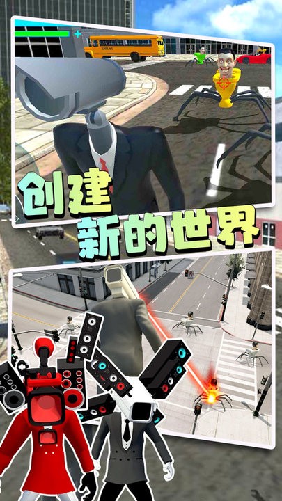 马桶人逃离监控人最新版 马桶人逃离监控人游戏下载