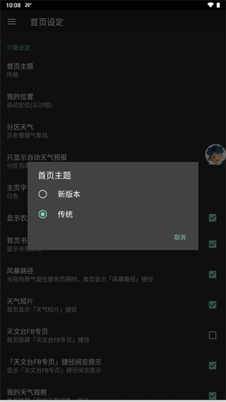 MyObservatory 如何切换首页主题