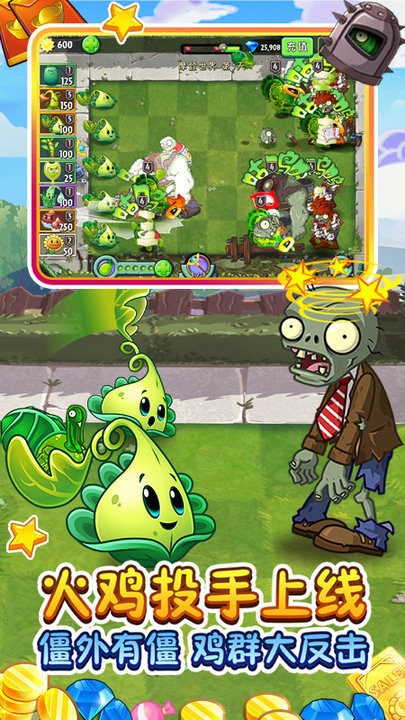 植物大战僵尸2新赛季版本最新版