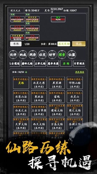 佛系修真手游