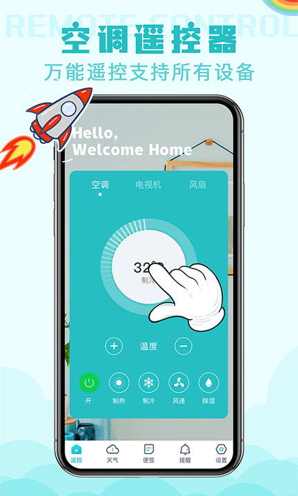 家用万能遥控器手机版 家用万能遥控器app下载