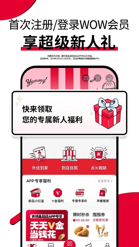 肯德基app官方