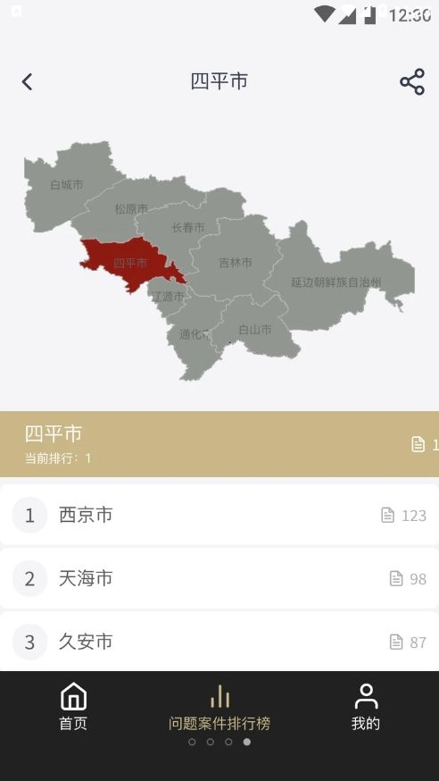 法眼裁判app