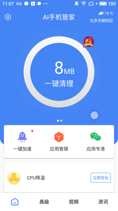 AI手机管家手机版 AI手机管家软件下载