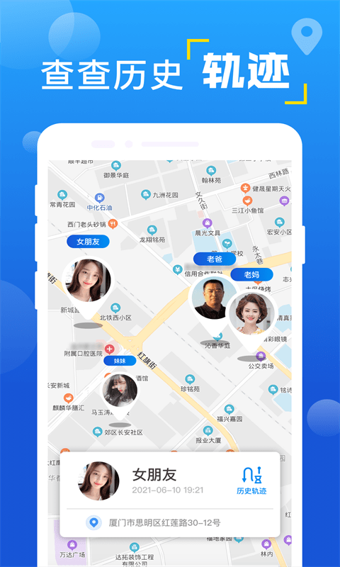 手机定位寻踪查找行迹app