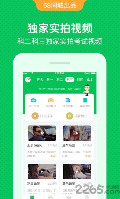 驾校一点通资格证最新免费版