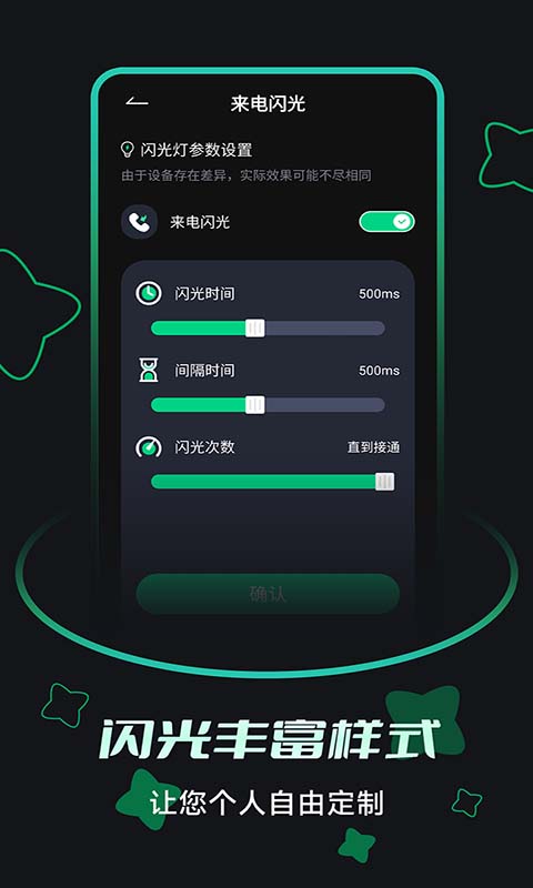 来电闪光提醒app