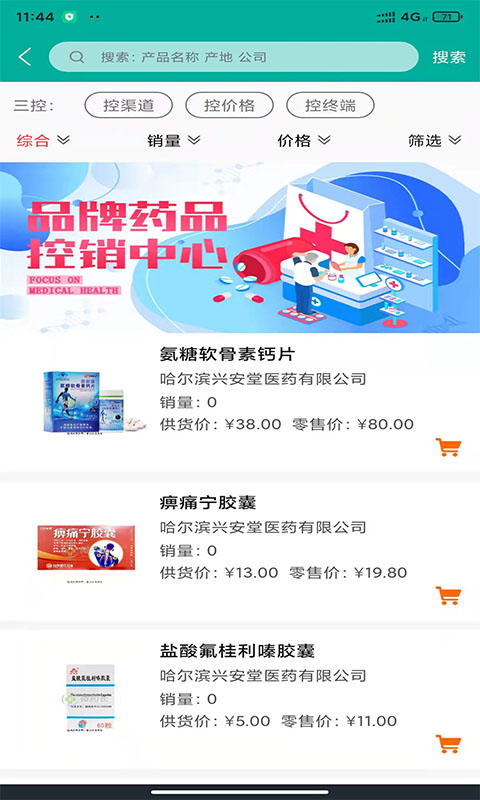 微药长官方版 微药长app下载