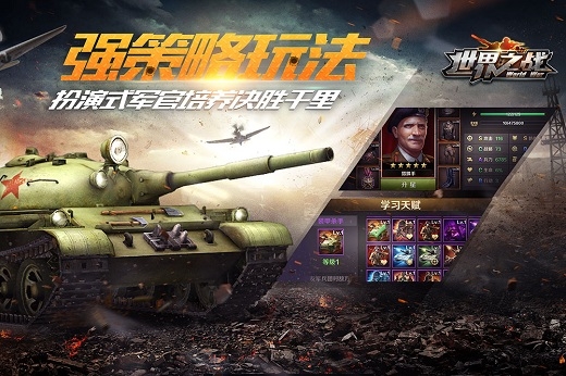 世界之战腾讯版